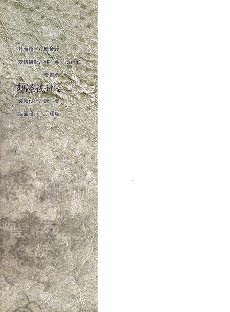 记忆丁家庄.pdf电子版_河北省志插图1