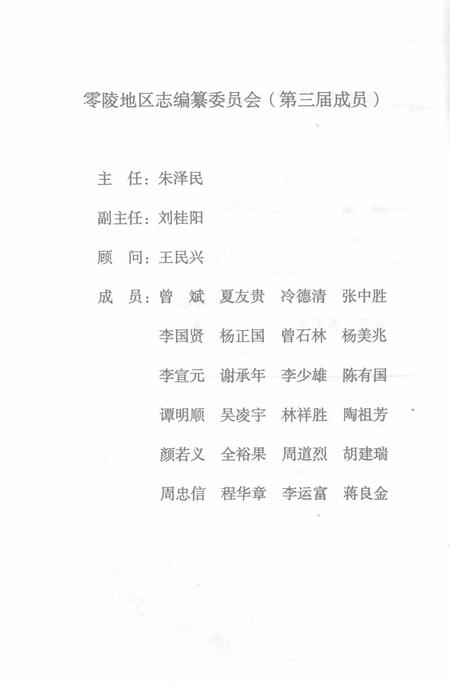 零陵地区志对外经济贸易志.pdf电子版_湖南省志插图1