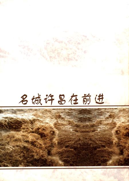 许昌年鉴2000.pdf电子版_河南省志插图1