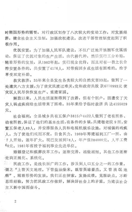 零陵民政志.pdf电子版_湖南省志插图1