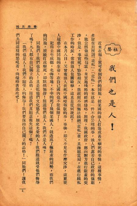 青萍月刊-002卷3期.pdf电子版_浙江省志插图1