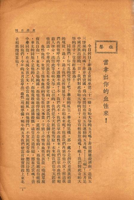 青萍月刊-002卷4期.pdf电子版_浙江省志插图1