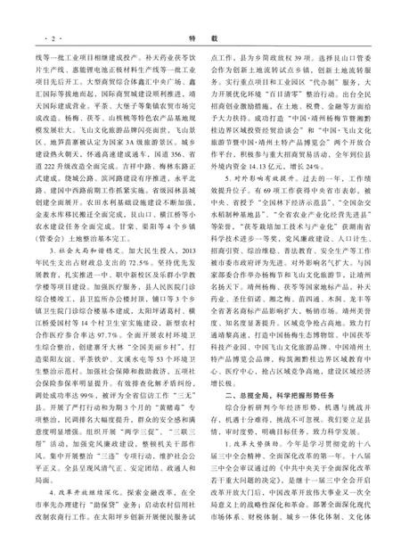 靖州年鉴（2013）.pdf电子版_四川省志插图1