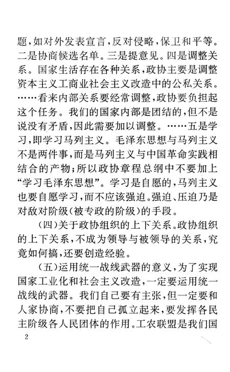 韶山市政协十周年.pdf电子版_湖南省志插图1