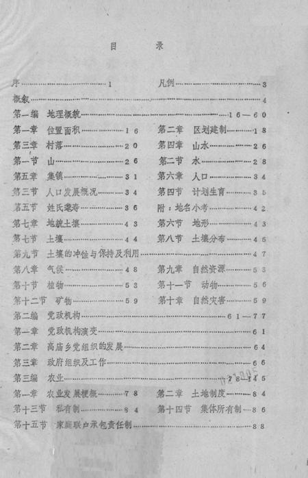 高庙乡志.pdf电子版_湖北省志插图1