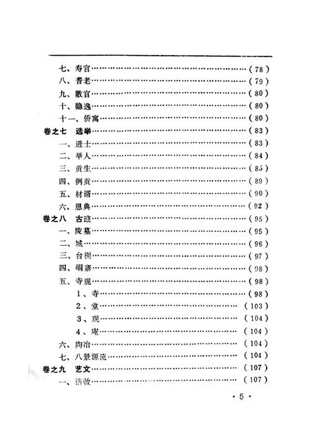 鲁山县志（明·嘉庆三十一年）.pdf电子版_河南省志插图1