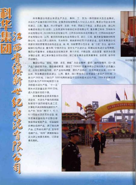 鹰潭年鉴.2005.pdf电子版_江西省志插图1