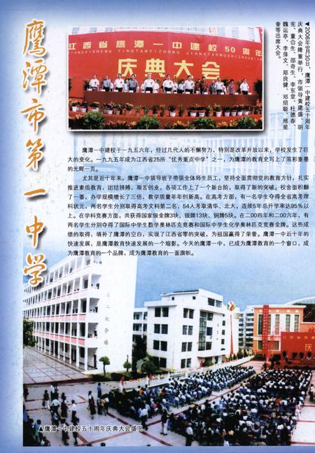 鹰潭年鉴2006.pdf电子版_江西省志插图1