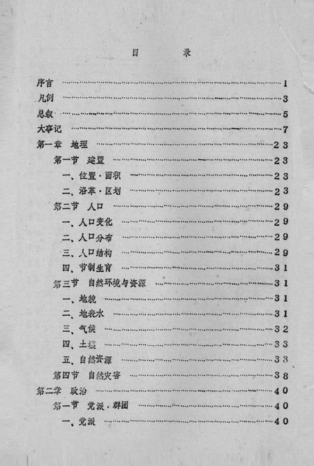 黄陵乡志.pdf电子版_湖北省志插图1