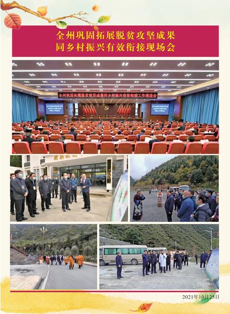 黑水大事纪事（2022年1月）.pdf电子版_四川省志插图1