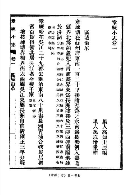 (清)章练小志 高如圭原编，万以增重辑，陈正青标点.pdf电子版_上海市志插图1