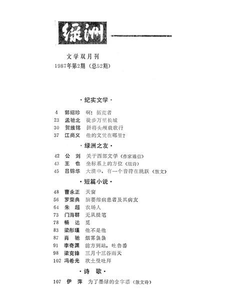 新疆绿洲1987年第02期.pdf电子版_新疆维吾尔族自治区志插图1