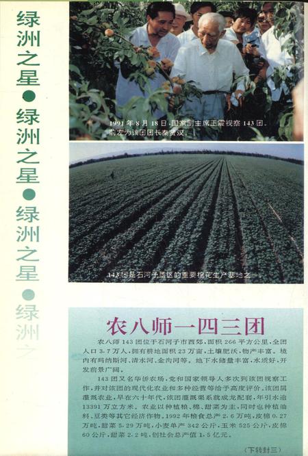 新疆绿洲1994年第03期.pdf电子版_新疆维吾尔族自治区志插图1