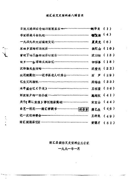 -南汇县文史资料选辑  第8辑.pdf电子版_上海市志插图1