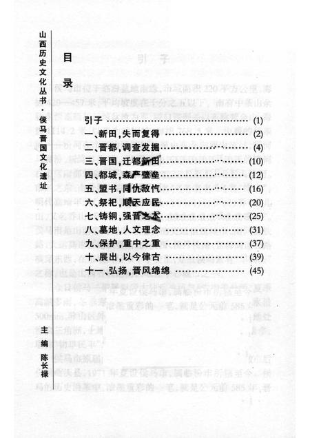 -山西历史文化丛书  侯马晋国文化遗址.pdf电子版_山西省志插图1