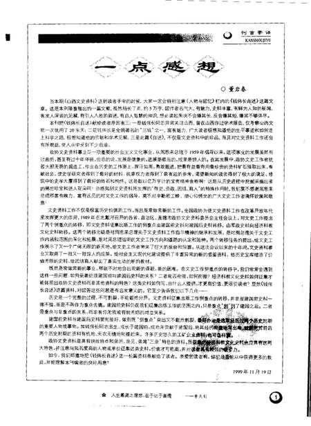 -山西文史资料  2000年  第2辑.pdf电子版_山西省志插图1