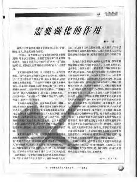 -山西文史资料  2000年  第3辑.pdf电子版_山西省志插图1