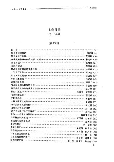 -山西文史资料全编  第7卷  第73辑-第84辑.pdf电子版_山西省志插图1