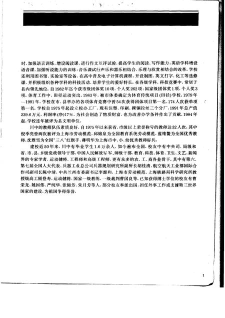 -川沙县中学  五十周年校庆纪念册.pdf电子版_上海市志插图1