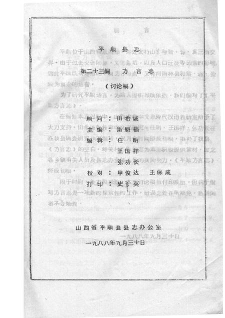 -平顺县方言志  讨论稿.pdf电子版_山西省志插图1