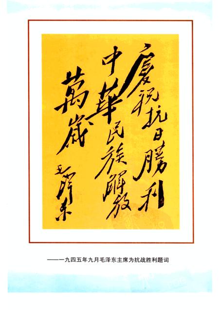 -抗日风云  中阳县纪念抗战胜利六十周年.pdf电子版_山西省志插图1