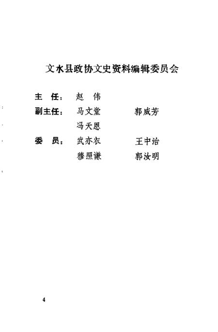 -文水文史资料  第7辑.pdf电子版_山西省志插图1