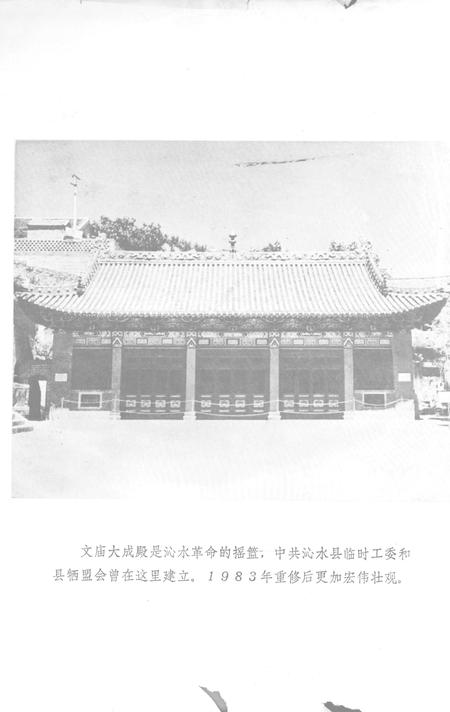 -沁水县志  下.pdf电子版_山西省志插图1