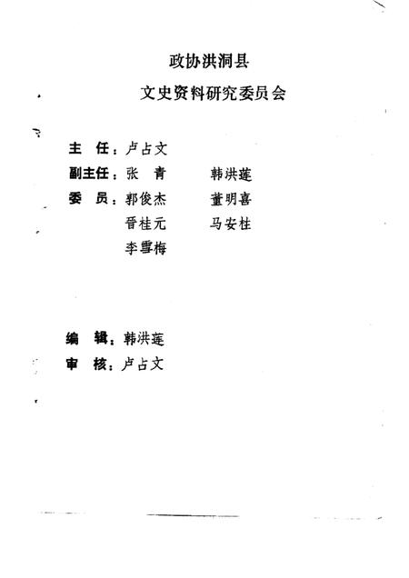-洪洞文史资料  第7辑.pdf电子版_山西省志插图1