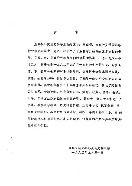 -盖县公路交通史  （公路史）.pdf电子版_辽宁省志插图1