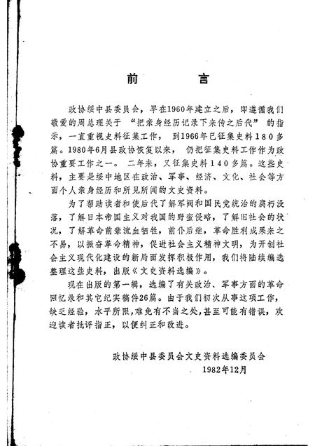 -绥中县文史资料选编  第一辑.pdf电子版_辽宁省志插图1