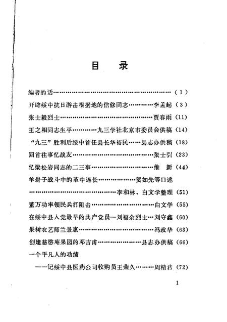 -绥中县文史资料选编  第七辑  名人专辑.pdf电子版_辽宁省志插图1