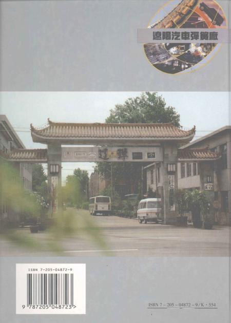 2000-辽阳市志  2.pdf电子版_辽宁省志插图1