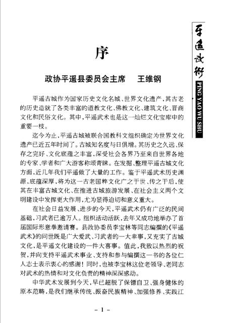 2002-平遥文史资料  第4辑  平遥武术.pdf电子版_山西省志插图1