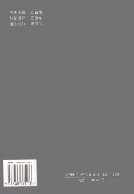 2002-苏尼特右旗志.pdf电子版_内蒙古志插图1