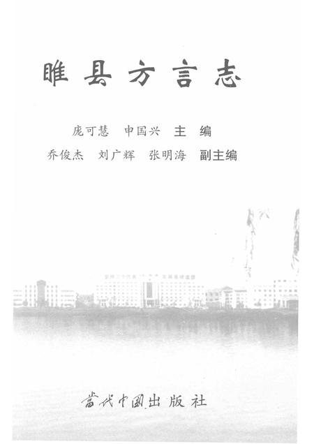 2003-松江方言志.pdf电子版_上海市志插图1