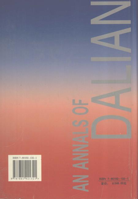 2004-大连市志  公安志.pdf电子版_辽宁省志插图1
