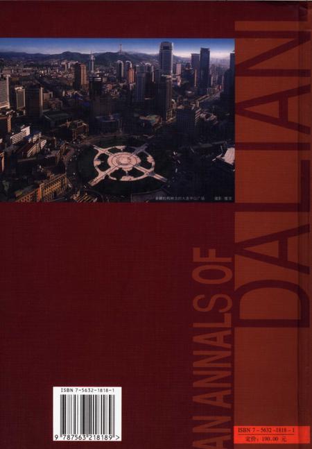 2004-大连市志  金融志·保险志.pdf电子版_辽宁省志插图1