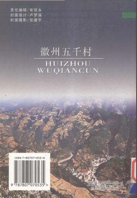2004版徽州五千村  歙县卷  下.pdf电子版_安徽省志插图1