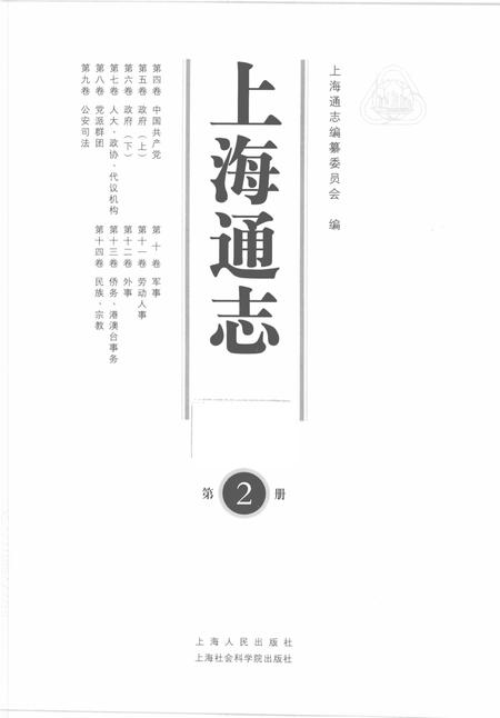 2005-上海通志  第2册.pdf电子版_上海市志插图1