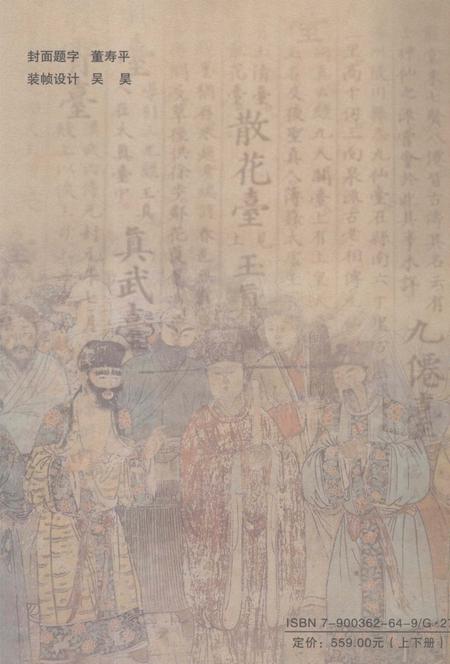 2005-洪洞县志  上.pdf电子版_山西省志插图1