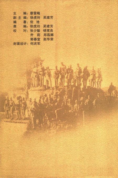 2005-黎城文史资料  第9辑  黎城八年抗战史话.pdf电子版_山西省志插图1