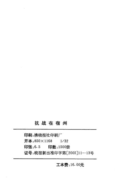 2005版抗战在宿州.pdf电子版_安徽省志插图1