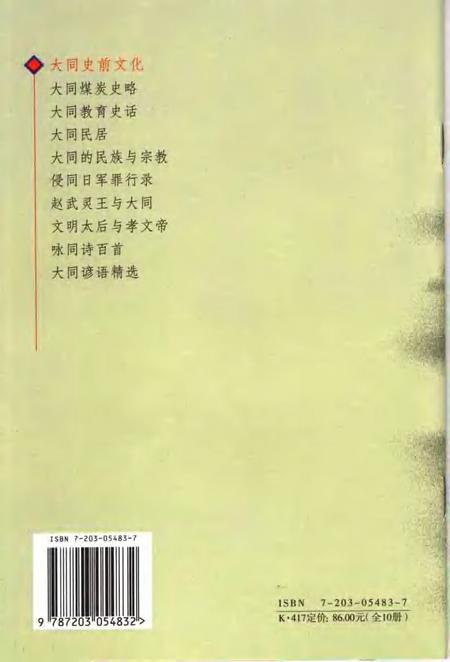 2006-大同史前文化.pdf电子版_山西省志插图1