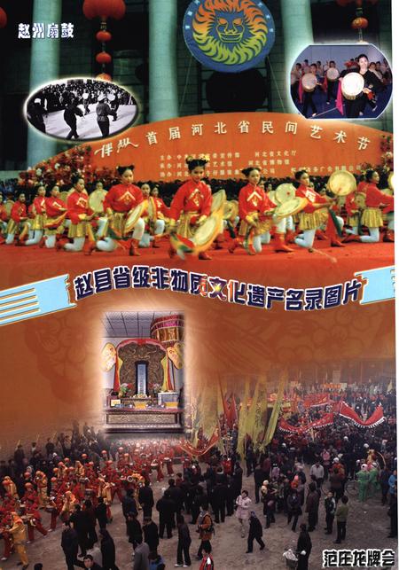 赵县非物质文化遗产普查成果汇编第一辑.pdf电子版_河北省志插图1