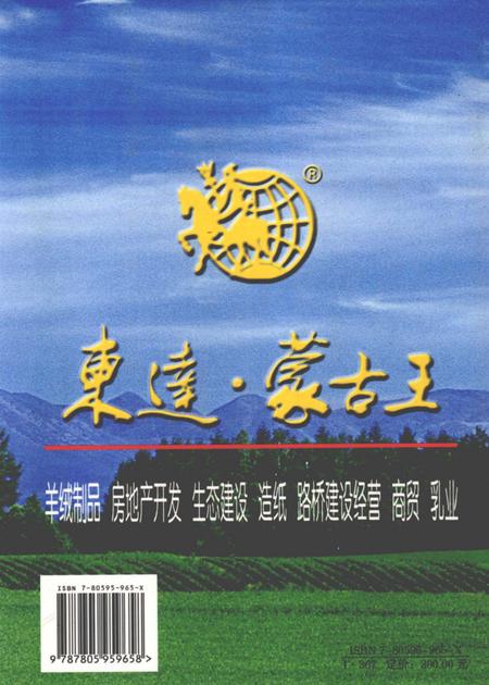 2006-达拉特旗志.pdf电子版_内蒙古志插图1