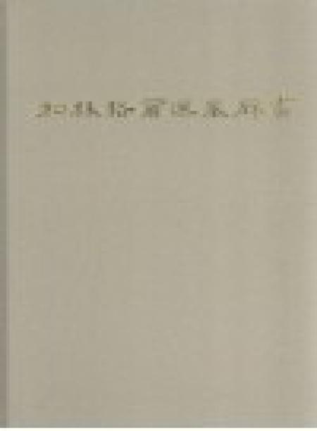 2007-和林格尔汉墓壁画.pdf电子版_内蒙古志插图1