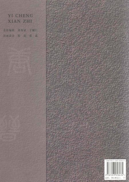 2007-翼城县志  上.pdf电子版_山西省志插图1
