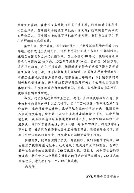 2008-抚顺工业百年回眸  上.pdf电子版_辽宁省志插图1