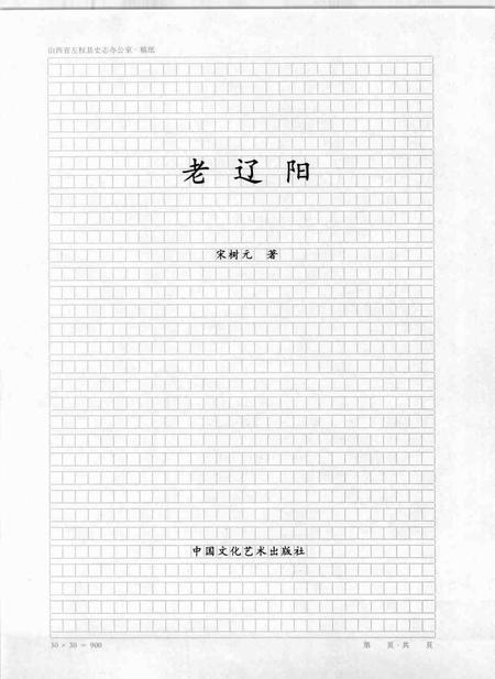 2008-老辽阳.pdf电子版_辽宁省志插图1