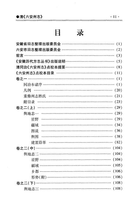 2008版六安州志  下.pdf电子版_安徽省志插图1